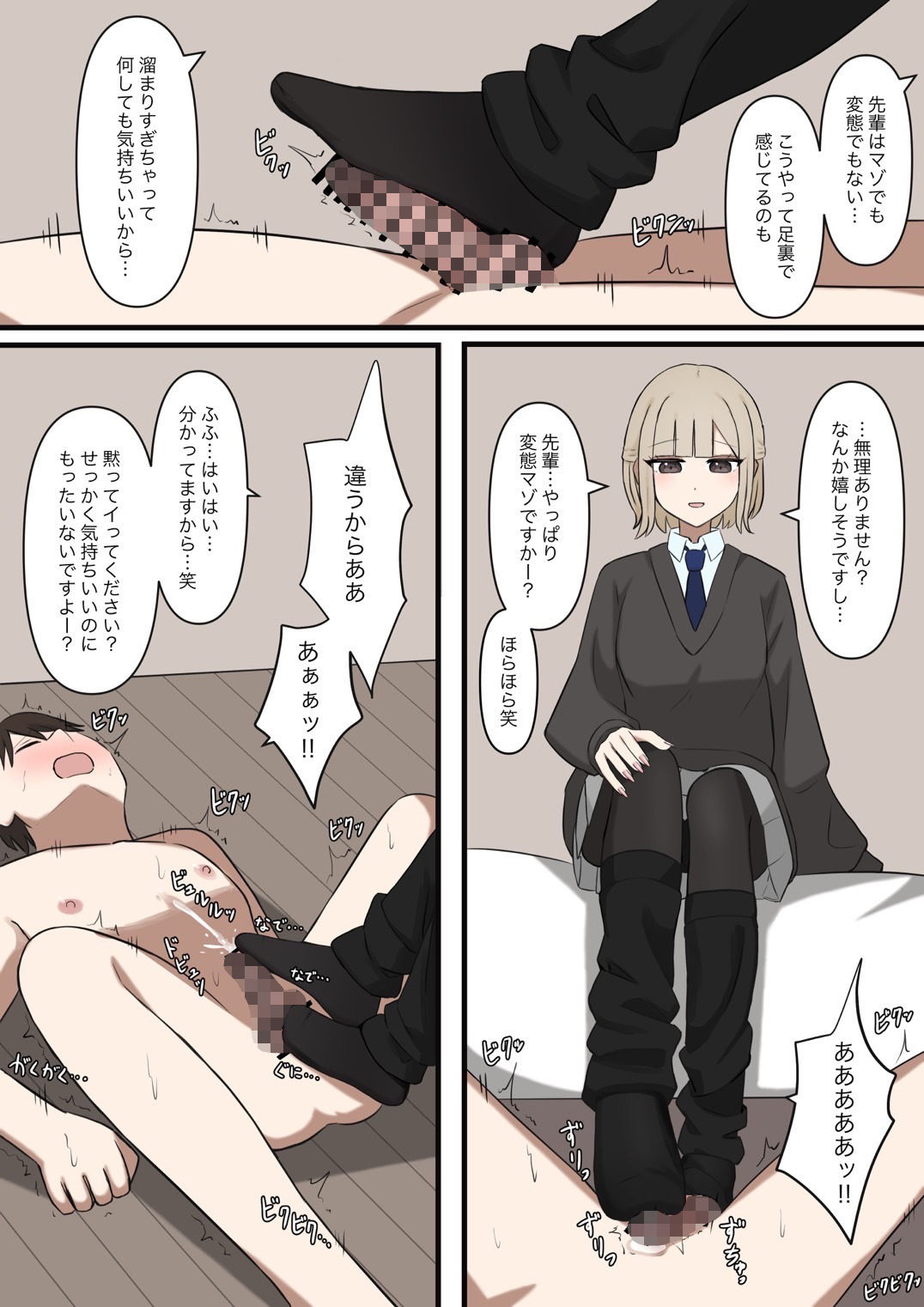 後輩彼女にマゾバレしてはいない - サンプル画像 6