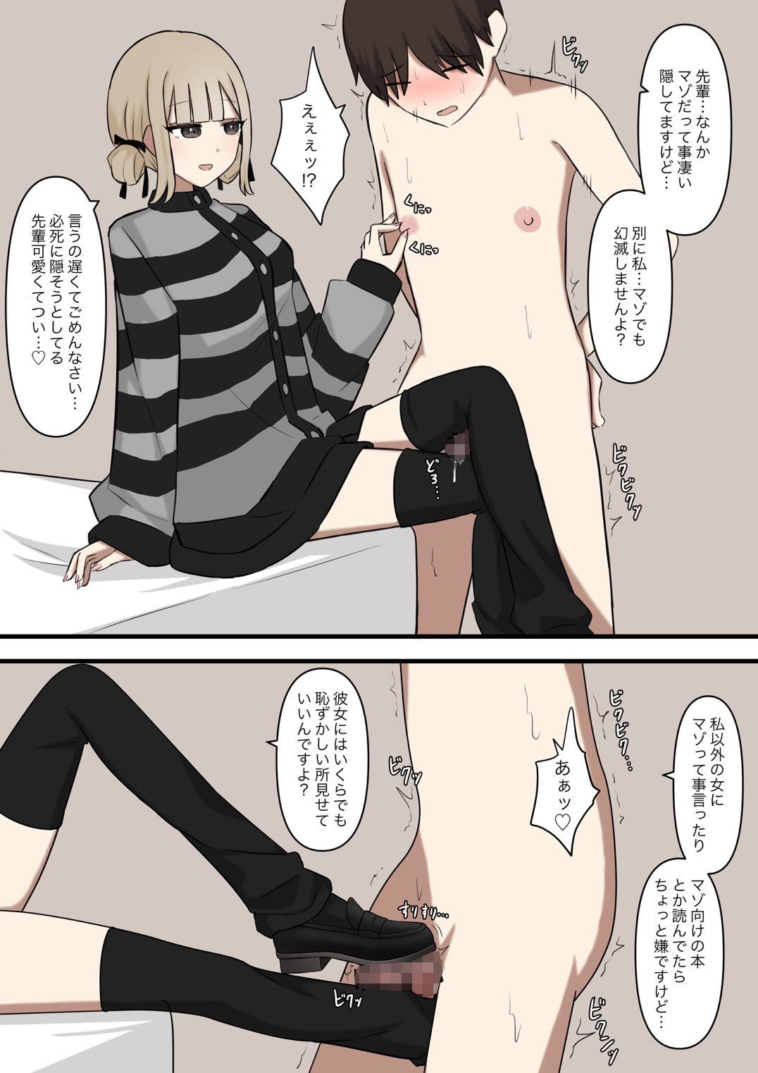 後輩彼女にマゾバレしてはいない - サンプル画像 8