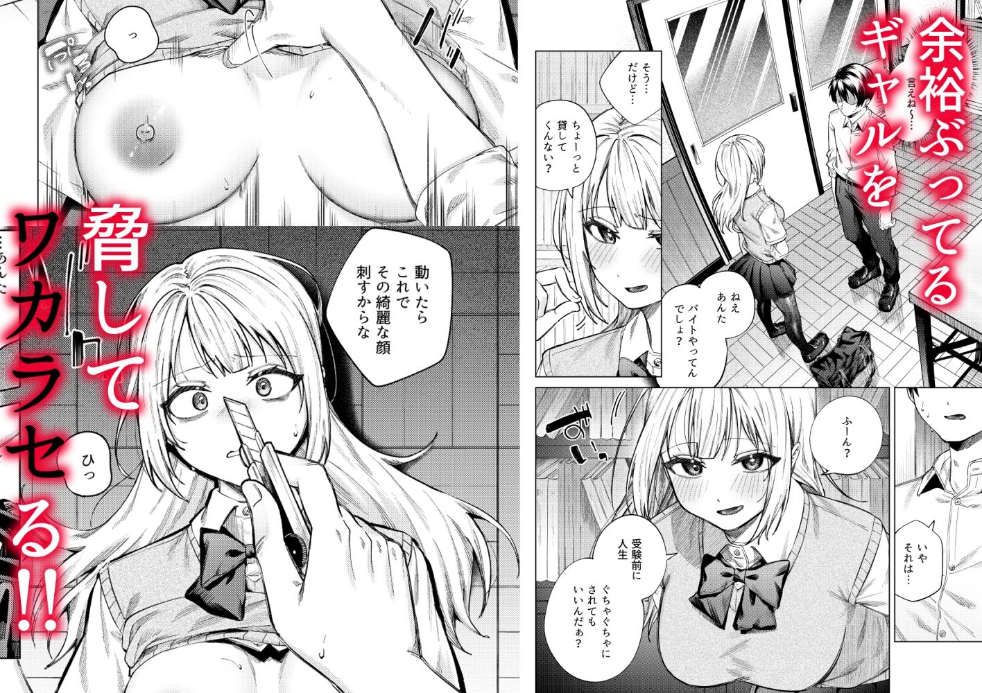 生意気ギャルを堕とすまで - サンプル画像 2