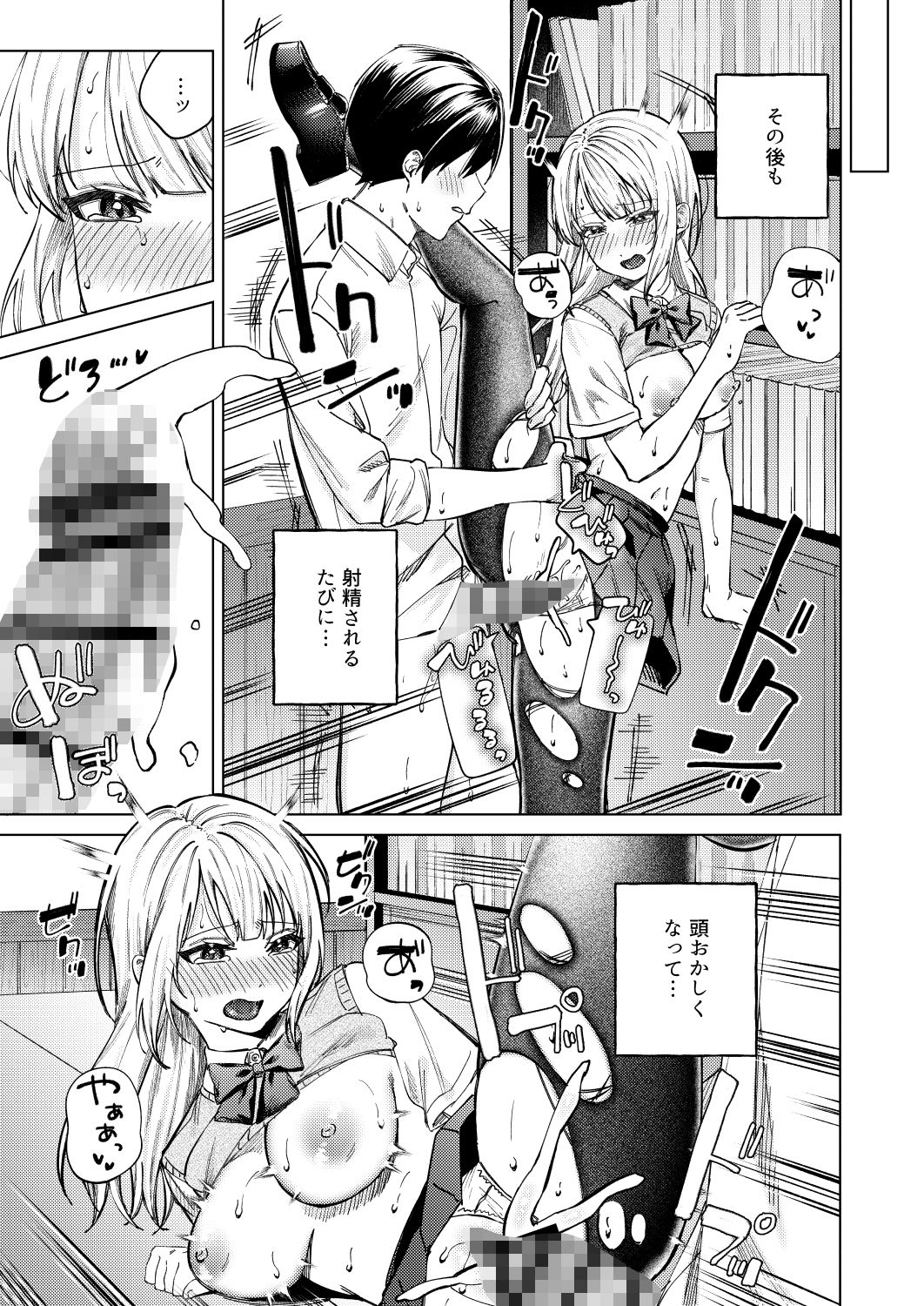 生意気ギャルを堕とすまで - サンプル画像 9