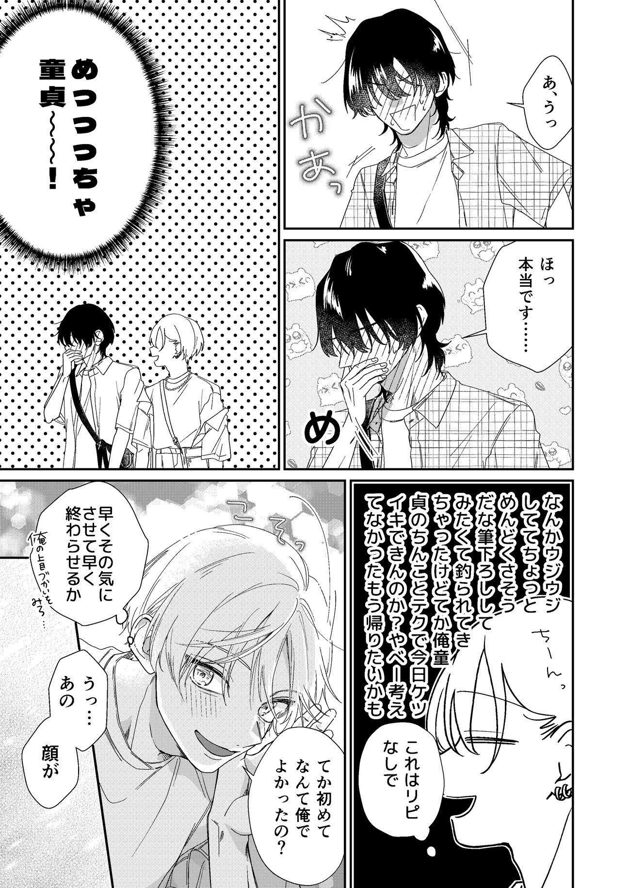 パーフェクトマッチングチェリーズ - サンプル画像 3