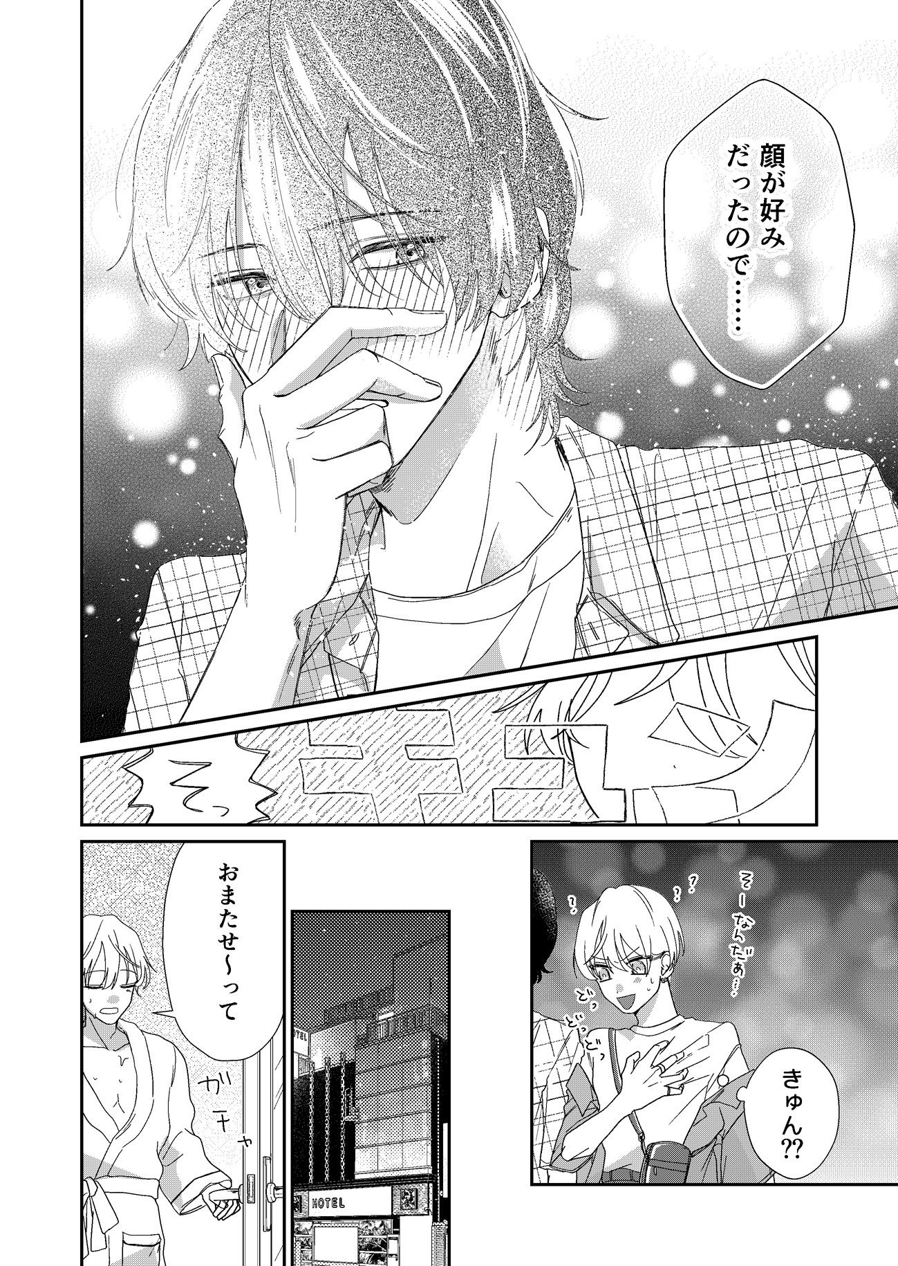 パーフェクトマッチングチェリーズ - サンプル画像 4