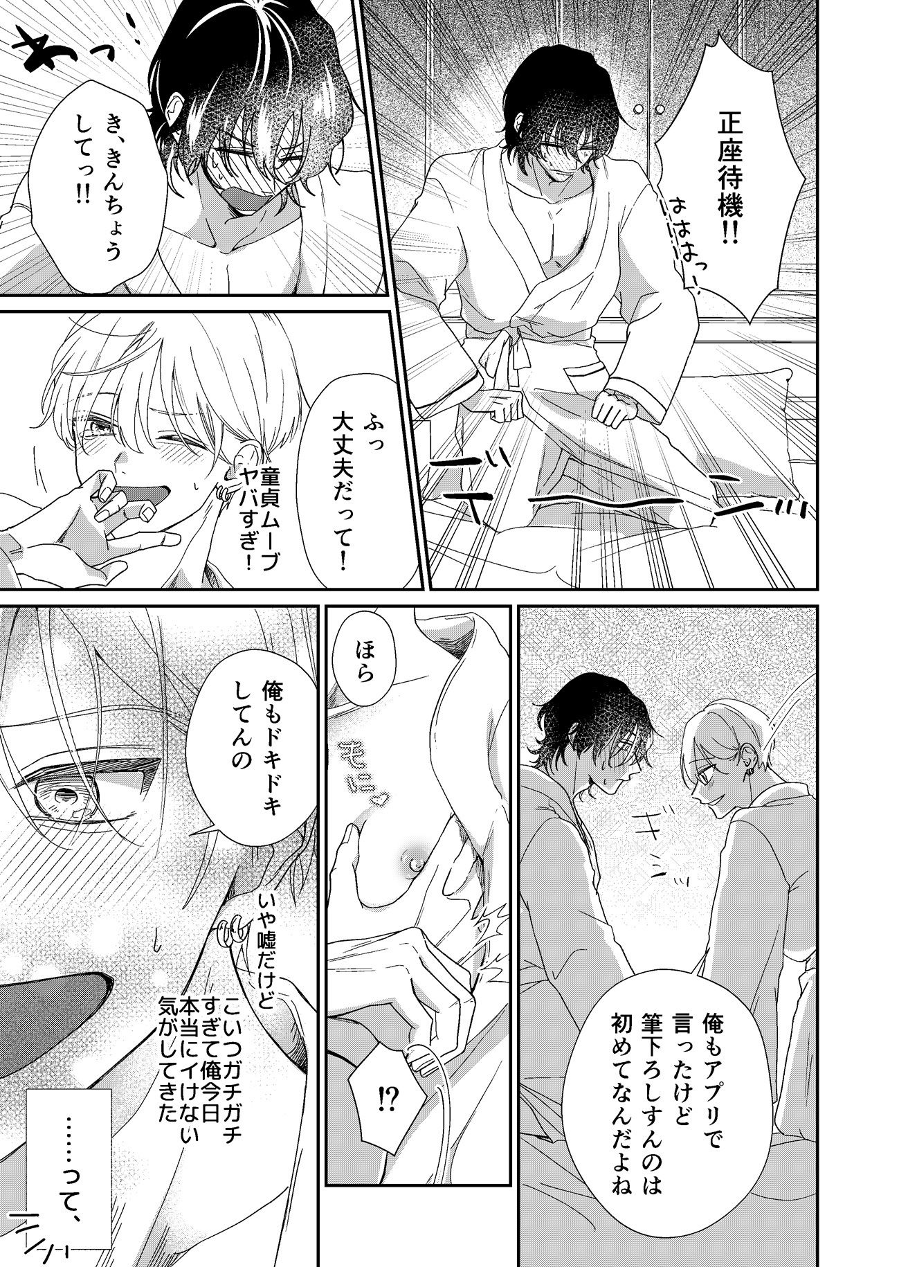 パーフェクトマッチングチェリーズ - サンプル画像 5