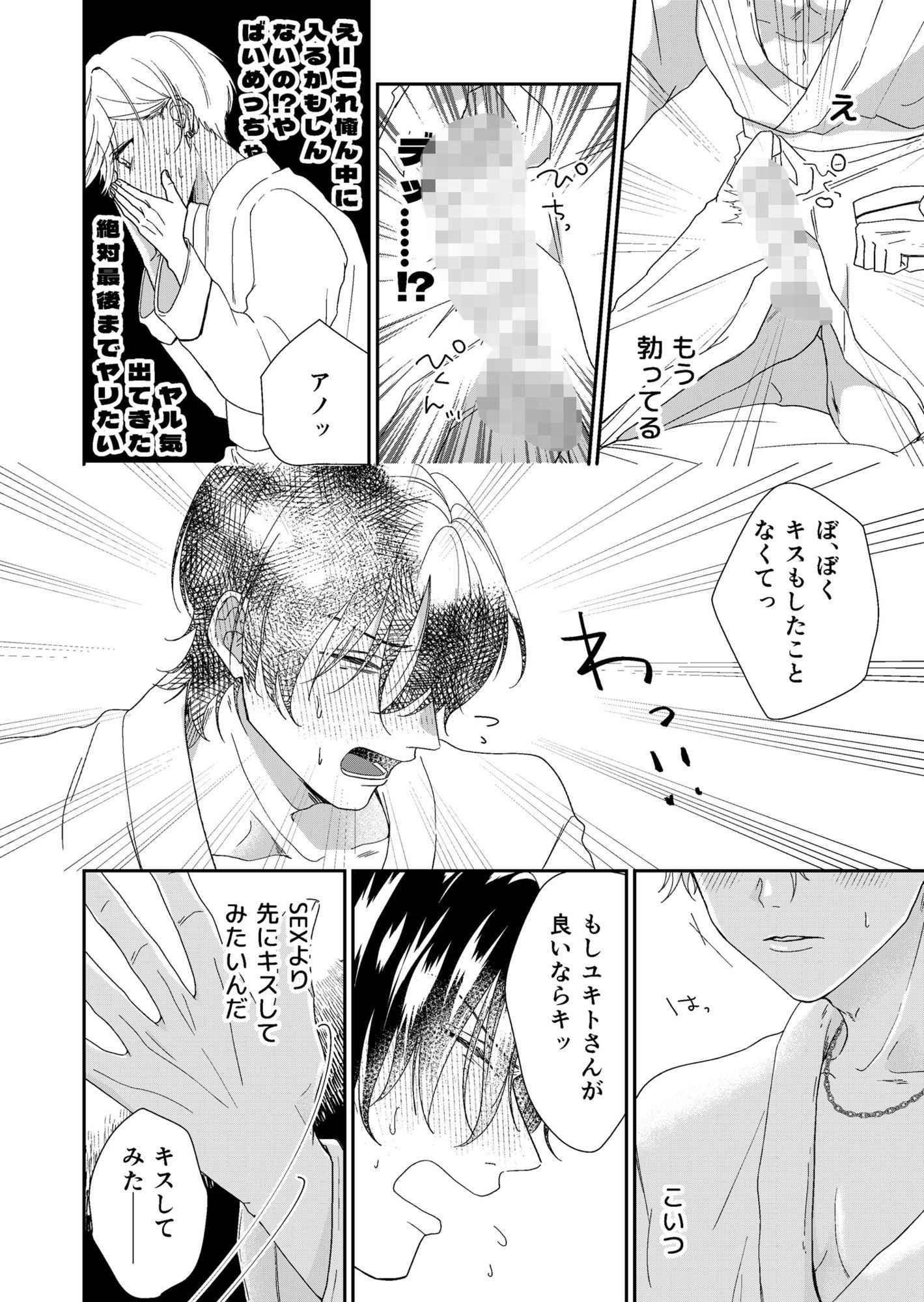 パーフェクトマッチングチェリーズ - サンプル画像 6