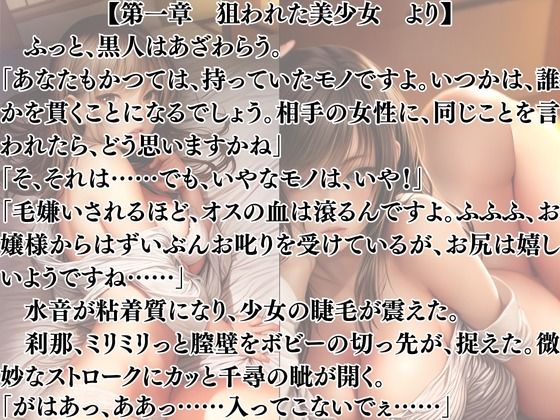 突然美少女にされた俺 黒い野獣の生贄 - サンプル画像 2