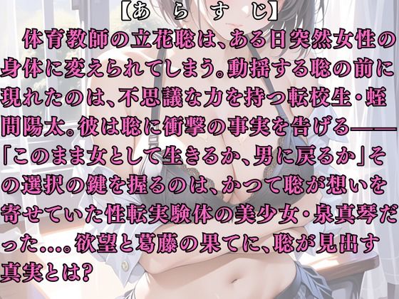 突然美少女にされた俺 TSF実験体 - サンプル画像 1