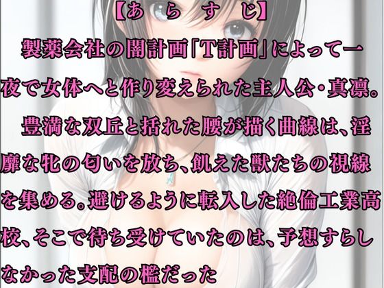 突然美少女にされた俺  牝調教の輪廻 - サンプル画像 1