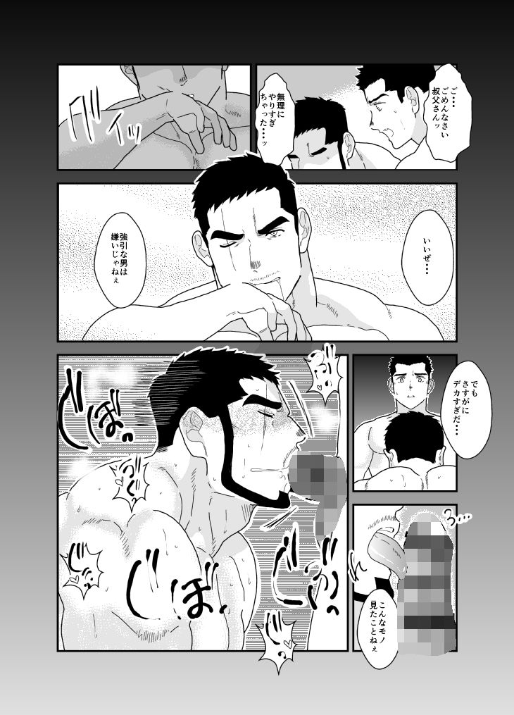 僕の、叔父さん。 - サンプル画像 5