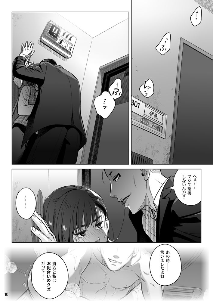 『倉田有稀子の告白』番外編  伊藤有稀子の週末 - サンプル画像 1