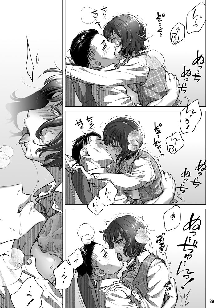 『倉田有稀子の告白』番外編  伊藤有稀子の週末 - サンプル画像 3