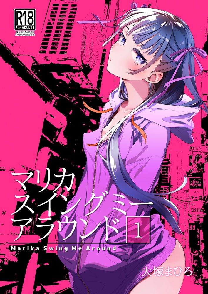 マリカスイングミーアラウンド合冊版 - サンプル画像 1