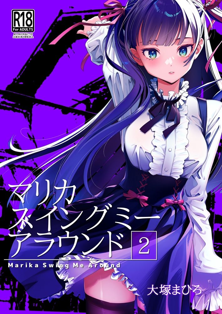 マリカスイングミーアラウンド合冊版 - サンプル画像 2