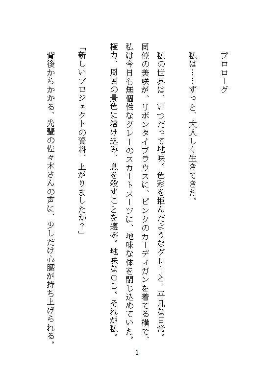 平凡OLの私が天才デザイナーの完璧な素材に選ばれ、アトリエ拘束採寸でクリトリス責めと限界突破の絶頂を数えられます - サンプル画像 2