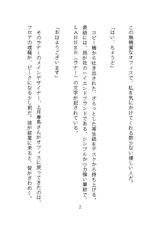 平凡OLの私が天才デザイナーの完璧な素材に選ばれ、アトリエ拘束採寸でクリトリス責めと限界突破の絶頂を数えられます - サンプル画像 3