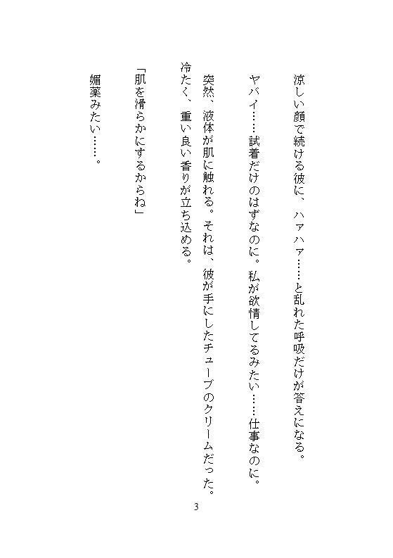 平凡OLの私が天才デザイナーの完璧な素材に選ばれ、アトリエ拘束採寸でクリトリス責めと限界突破の絶頂を数えられます - サンプル画像 4