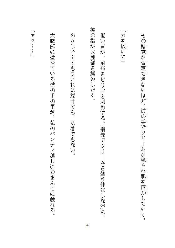 平凡OLの私が天才デザイナーの完璧な素材に選ばれ、アトリエ拘束採寸でクリトリス責めと限界突破の絶頂を数えられます - サンプル画像 5