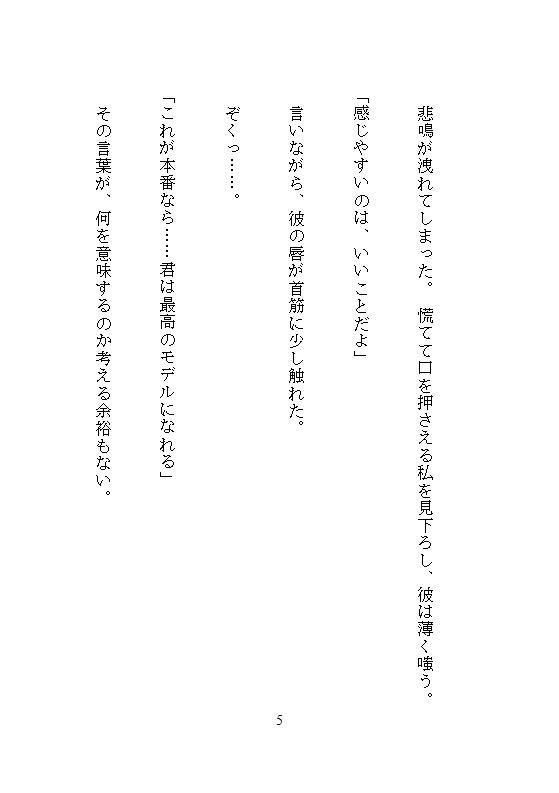 平凡OLの私が天才デザイナーの完璧な素材に選ばれ、アトリエ拘束採寸でクリトリス責めと限界突破の絶頂を数えられます - サンプル画像 6