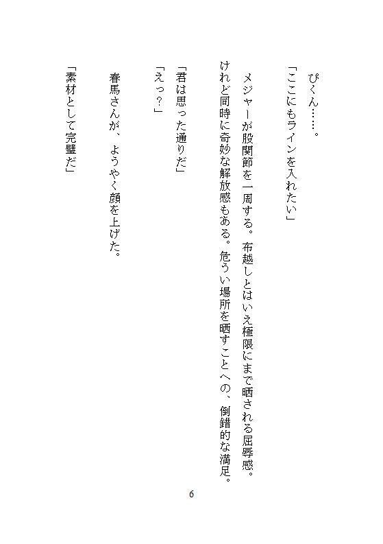 平凡OLの私が天才デザイナーの完璧な素材に選ばれ、アトリエ拘束採寸でクリトリス責めと限界突破の絶頂を数えられます - サンプル画像 7