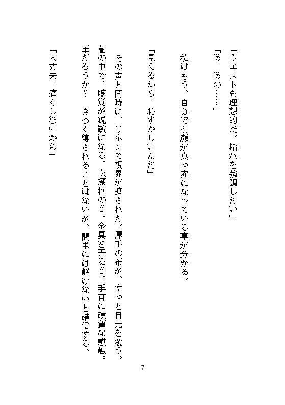 平凡OLの私が天才デザイナーの完璧な素材に選ばれ、アトリエ拘束採寸でクリトリス責めと限界突破の絶頂を数えられます - サンプル画像 8