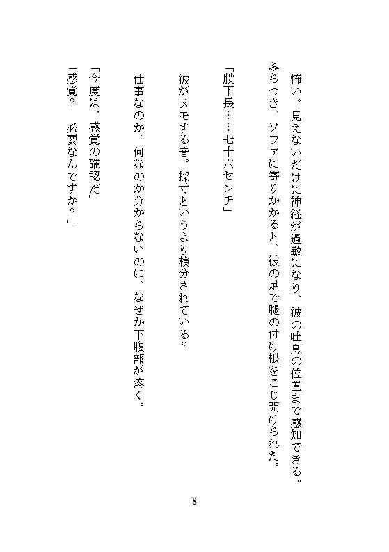 平凡OLの私が天才デザイナーの完璧な素材に選ばれ、アトリエ拘束採寸でクリトリス責めと限界突破の絶頂を数えられます - サンプル画像 9