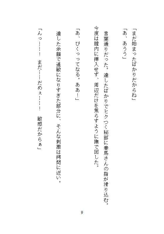 平凡OLの私が天才デザイナーの完璧な素材に選ばれ、アトリエ拘束採寸でクリトリス責めと限界突破の絶頂を数えられます - サンプル画像 10