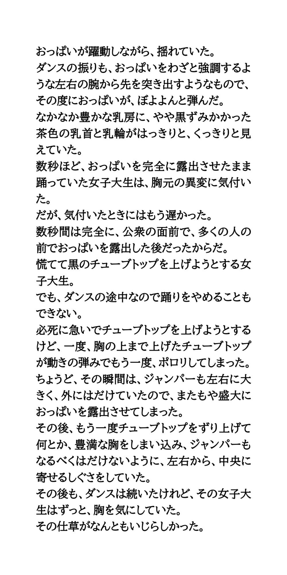 学祭でポロリしただけなのに。動画が拡散され、実名を晒される女子大生 - サンプル画像 2