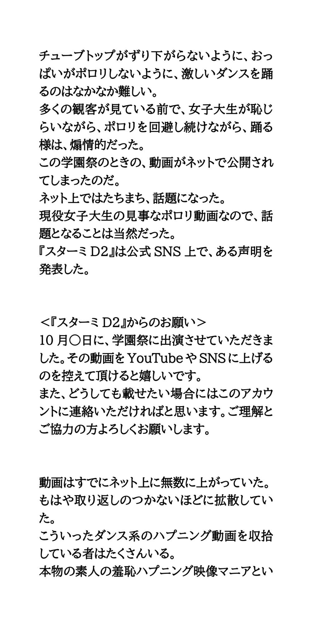 学祭でポロリしただけなのに。動画が拡散され、実名を晒される女子大生 - サンプル画像 3