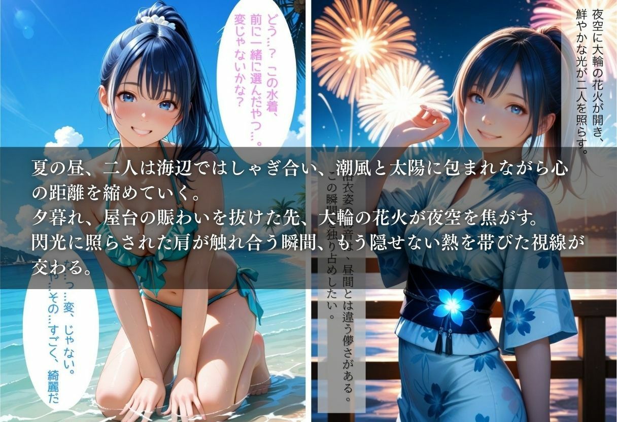 夏の思い出〜海音編〜 - サンプル画像 1