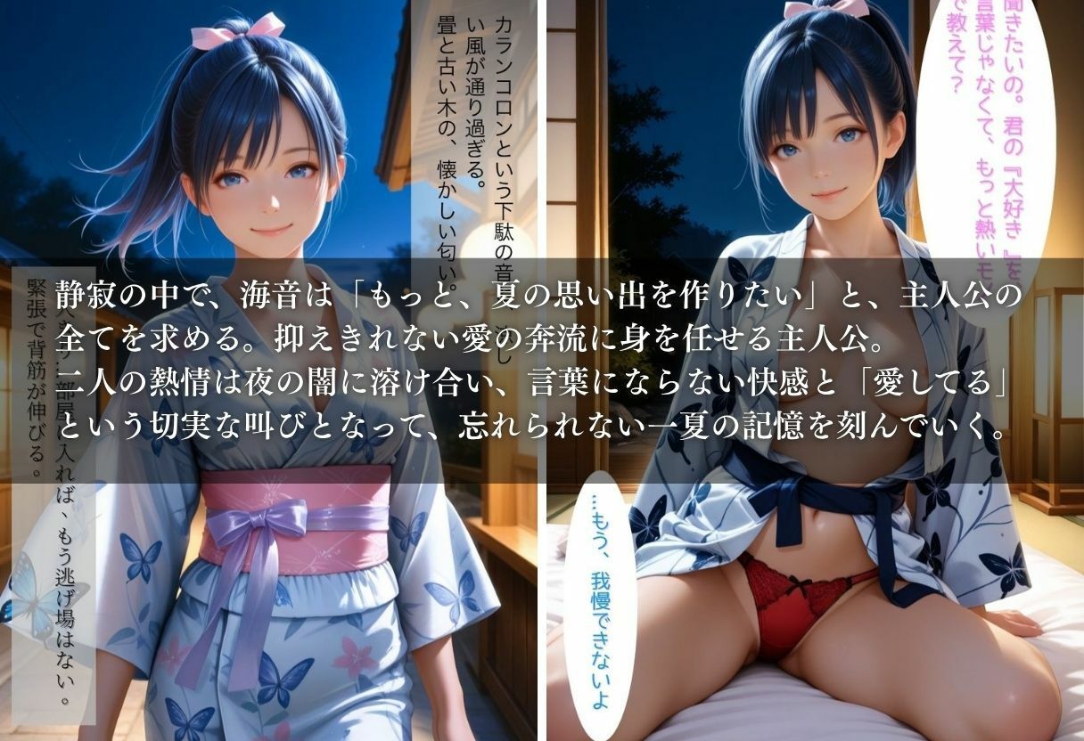 夏の思い出〜海音編〜 - サンプル画像 2