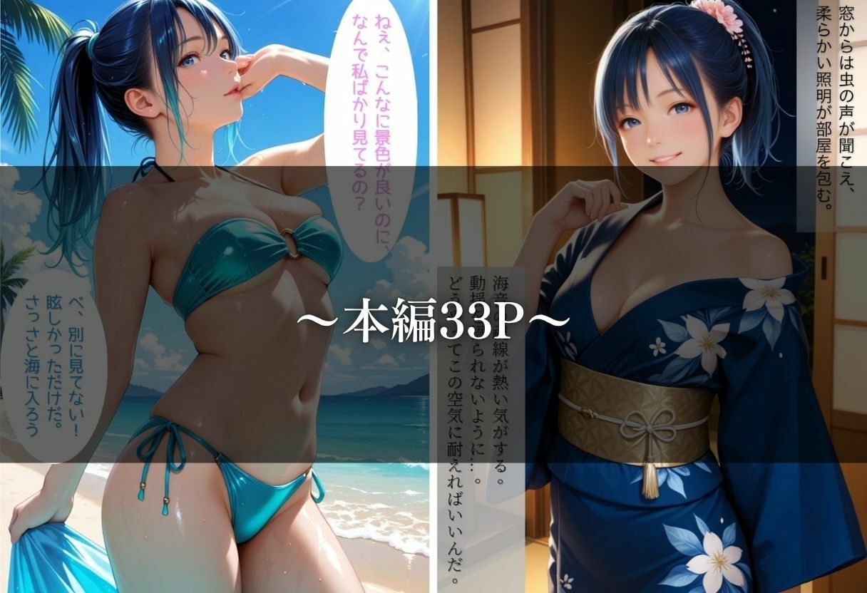 夏の思い出〜海音編〜 - サンプル画像 4