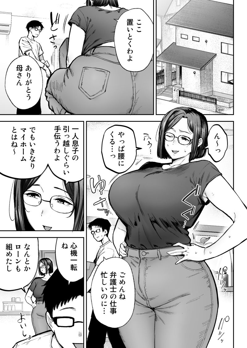 寝取られた爆乳ブロンド妻エレナ3  ―妻も新居も田舎おやじに頂かれましたw― - サンプル画像 1