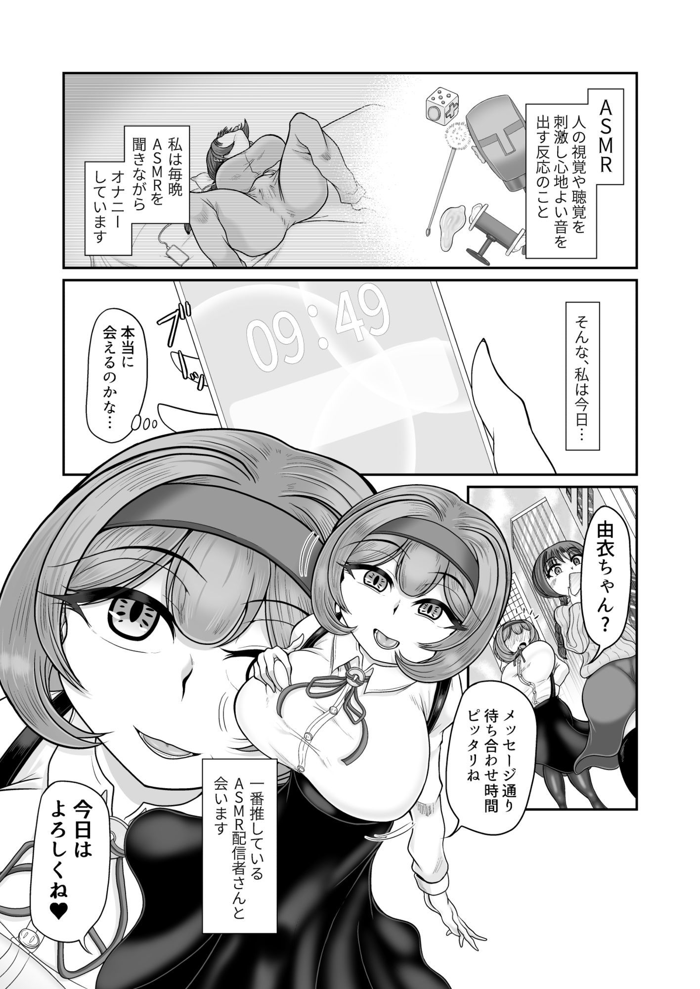 ASMR 配信者による催● - サンプル画像 1