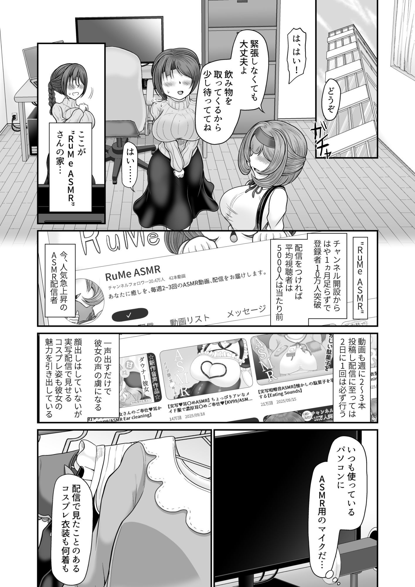 ASMR 配信者による催● - サンプル画像 2