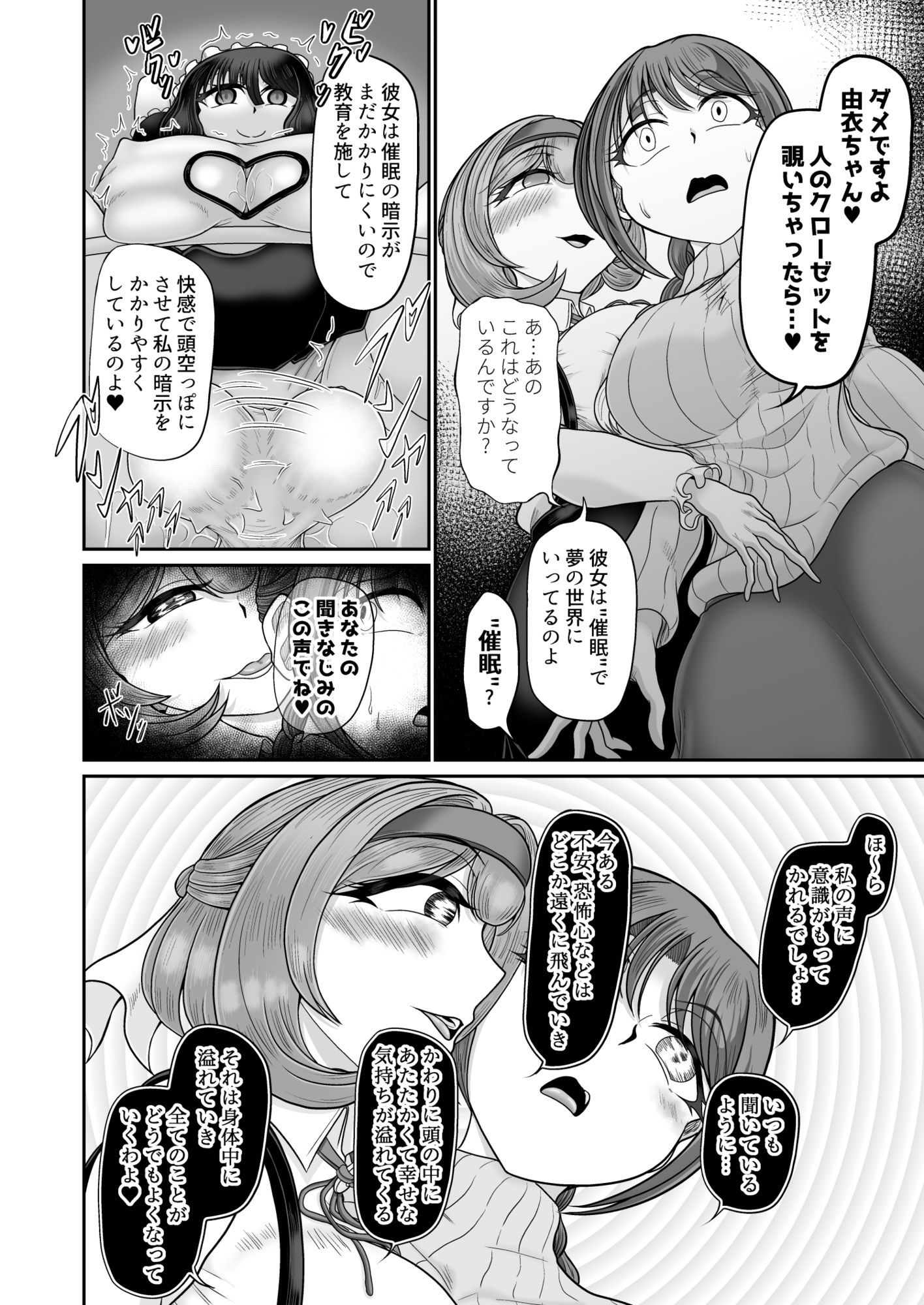 ASMR 配信者による催● - サンプル画像 4