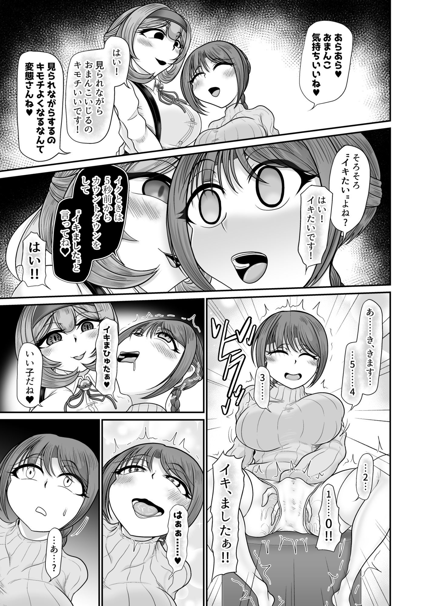 ASMR 配信者による催● - サンプル画像 5