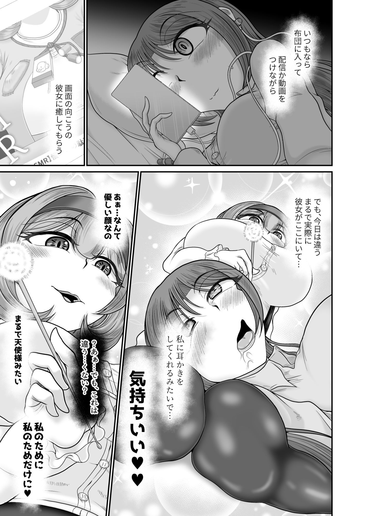 ASMR 配信者による催● - サンプル画像 6