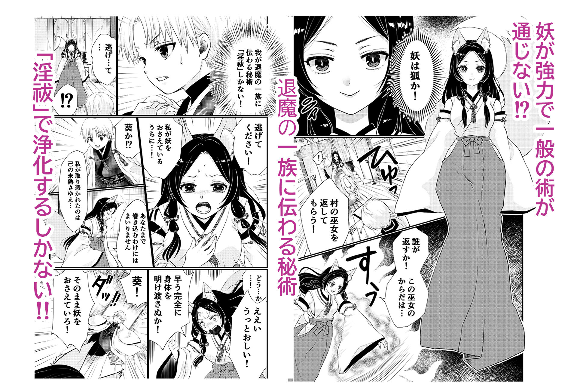 狐憑きの巫女、退魔の力で奥まで―― - サンプル画像 2