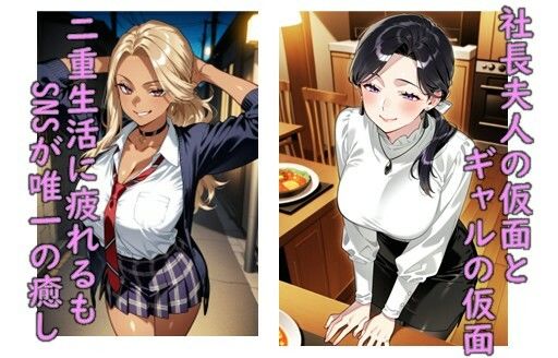 堕ち妻飼育  肉便器堕ちして飼育されていくギャル変装社長夫人 - サンプル画像 1