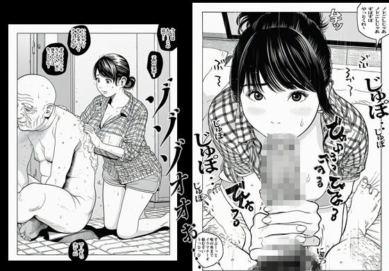 義父に弱みを握られオカされてるのに旦那はスルーしてます。 - サンプル画像 5