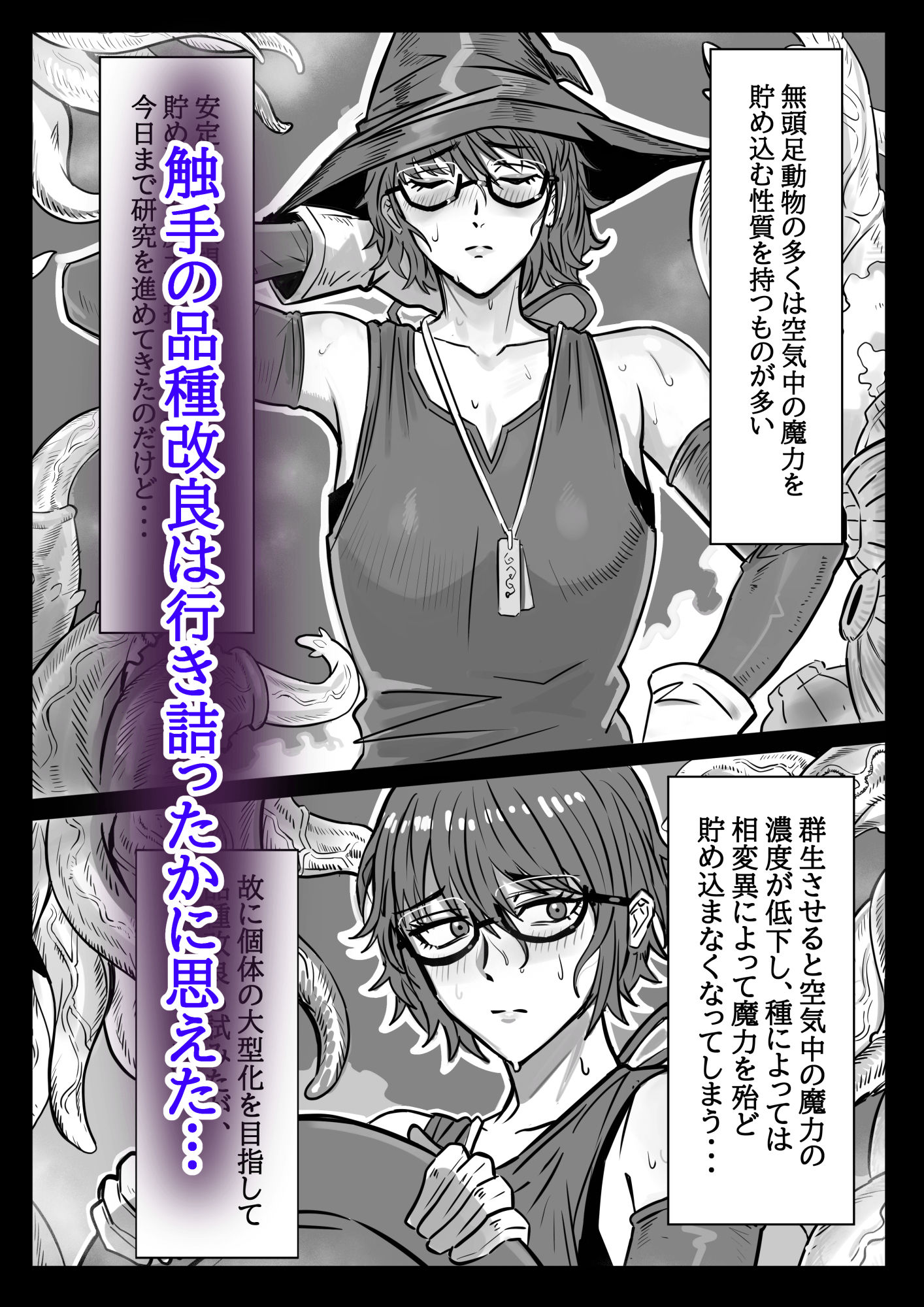 魔女と触手〜快楽に堕ちるまで〜 - サンプル画像 2