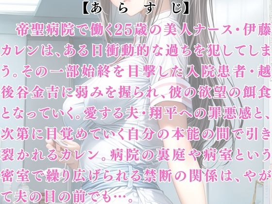 寝取られナース  狂愛の餌食 - サンプル画像 1