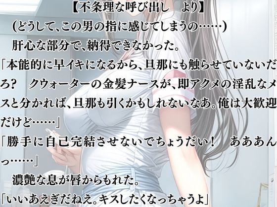 寝取られナース  狂愛の餌食 - サンプル画像 2