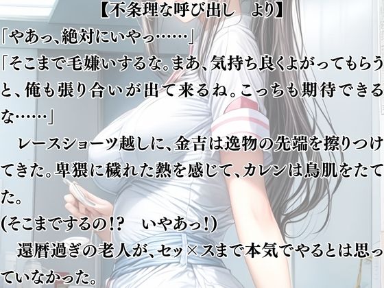 寝取られナース  狂愛の餌食 - サンプル画像 3