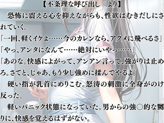 寝取られナース  狂愛の餌食 - サンプル画像 4