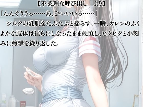 寝取られナース  狂愛の餌食 - サンプル画像 6