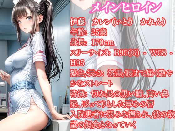 寝取られナース  狂愛の餌食 - サンプル画像 7