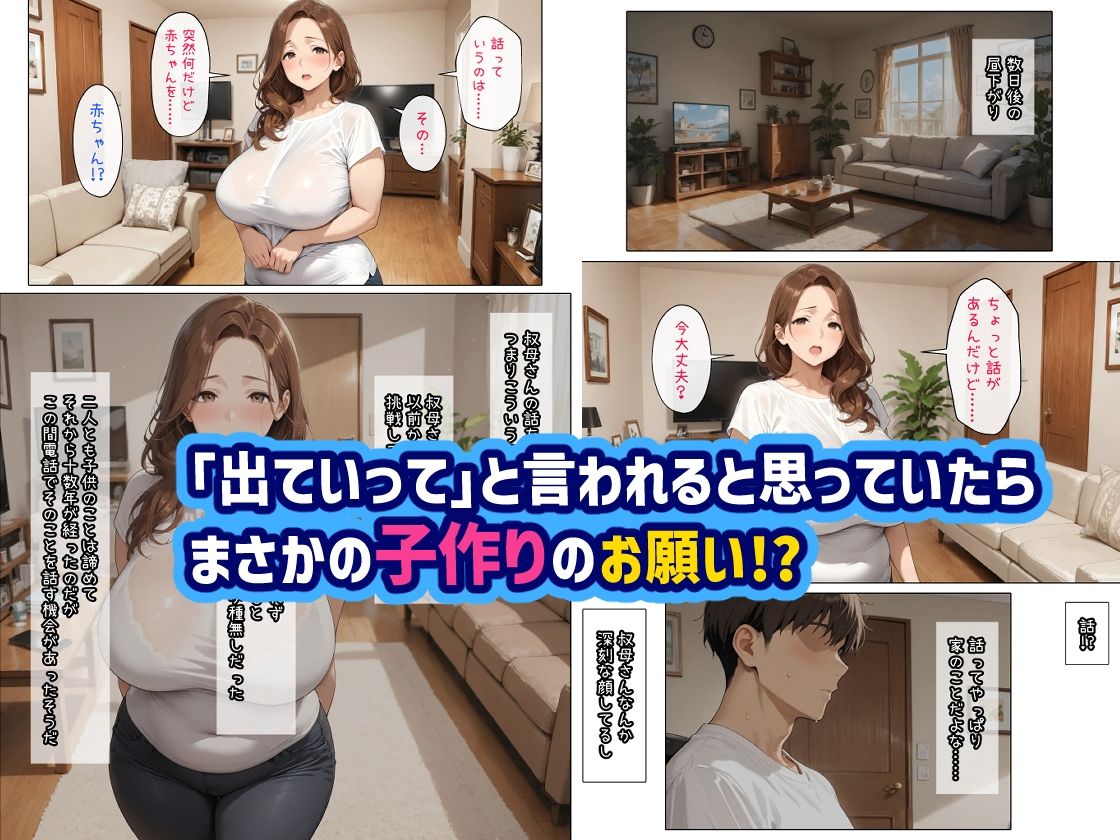 親戚の叔母さんの家に居候したら種付けできちゃった話 - サンプル画像 4