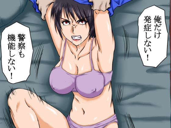 【荒廃世界×セックスライフ】殺●衝動ウィルスが蔓延する世界の中、男は女を嵌め、押し倒し、レ×プし、凌×の限りを尽くした。 - サンプル画像 5