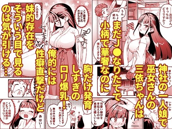J●ロリ爆乳巫女ちゃんのカラダの悩みは愛とちんぽで解決 - サンプル画像 1