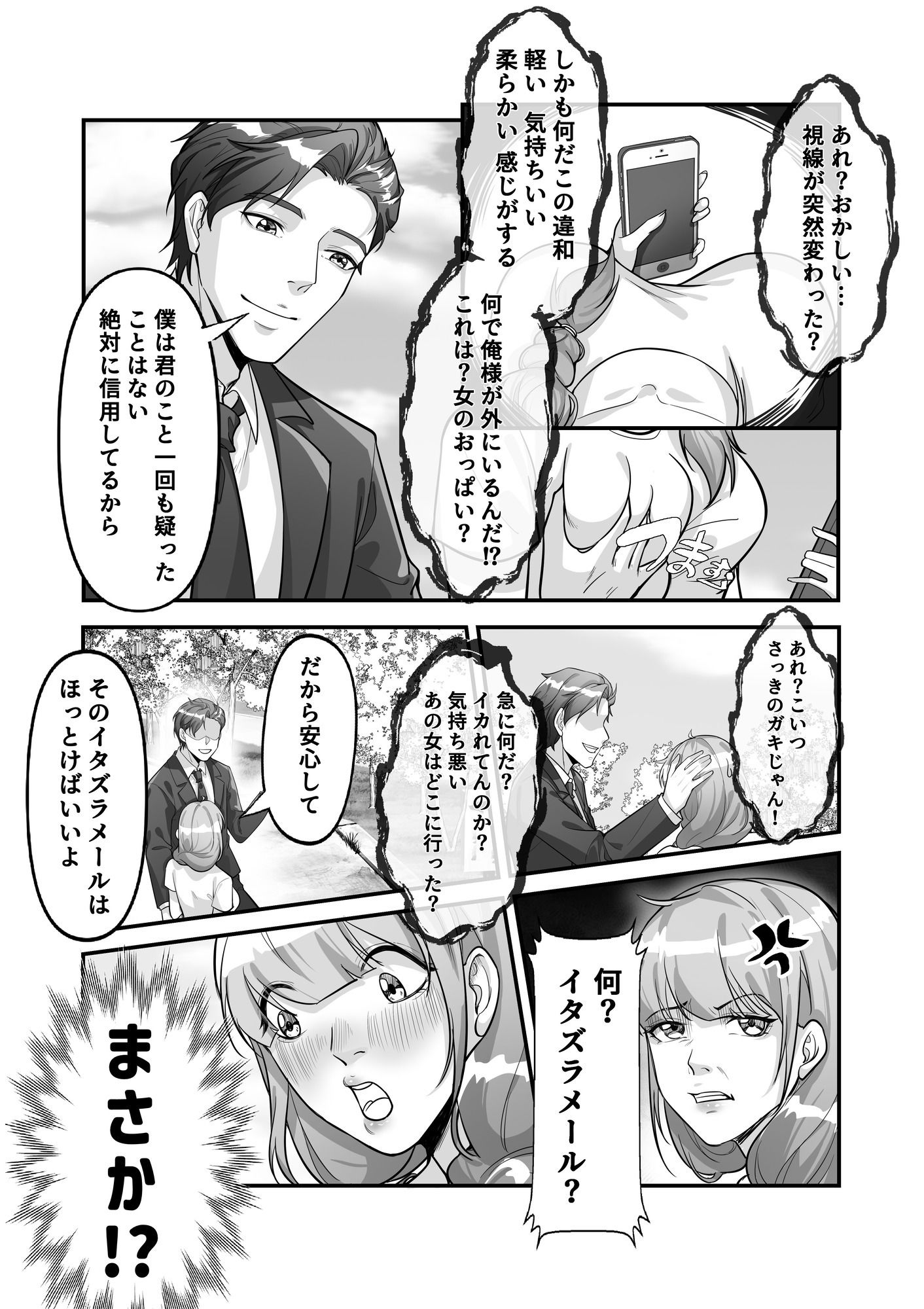 入れ替わりゲーム - サンプル画像 7